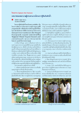 บทบาทของพยาบาลผู้ประสานงานโครงการรู้ทันกันหักซ  ้า