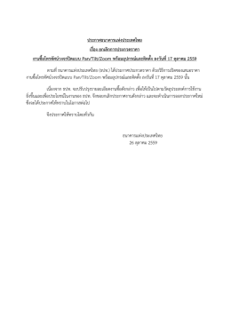 ประกาศธนาคารแห  งประเทศไทย เรื่อง ยกเลิกการประกวดราคา งานซื้อโทร