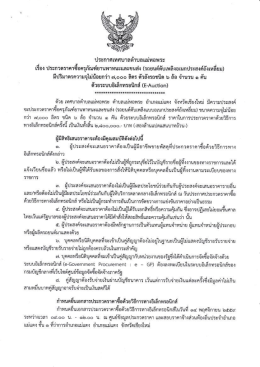 ประกวดราคาซื้อครุภัณฑ์ยานพาหนะและขนส่ง