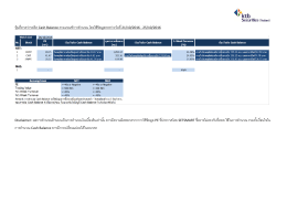 หุ้นที่คาดว่าจะติด Cash Balance ตามเกณฑ์การค านวณ โดย