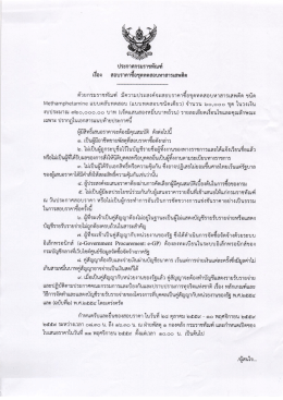 Page 1 ประกาศกรมราชทัณฑ์ i -# = เรือง สอบราคาซื่อชุดทดสอบหาสารเสพ