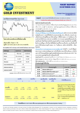 28-10-59 บทวิเคราะห์ทองคำ (Night Report)