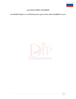 กฎหมายสิทธิบัตร &ndash; แบบผลิตภัณฑ์ &ndash; ประเทศสาธารณ