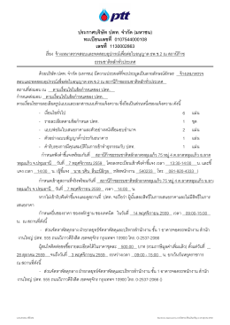 ประกาศบรรษษท ปตท. จจากษด (มหาชน) ทะเบบยนเลขท
