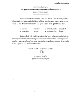 Page 1 การท่าเรือแห่งประเทศไทย แผนกต่างประเทศ กองกลาง ตามประกาศ