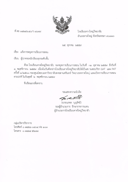 แจ้งการหยุดการเรียนการสอน 25ตค59.
