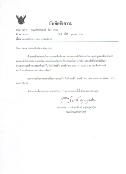 Page 1 ส่วนราชการ คณะศิลปศาสตร์ โทร. 5203 ที่ ศธ 0516.17 วันที่