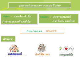 2.พัฒนาระบบบริการสุขภาพ (Service Plan)