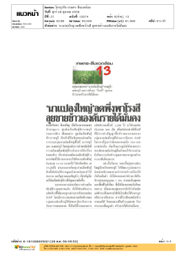 ปีที่: 37 ฉบับที่: 12974 วันที่: ศุกร์28 ตุลาคม 2559 Section: โล