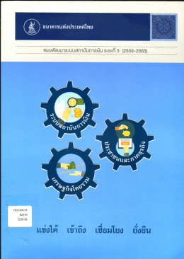 Page 1 HG1250.55 D241R| 2559-63 แข่งได้ เข้าถึง เชีอมโยง ยังยีน