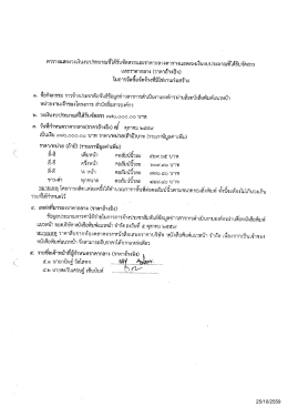 25/10/2559 ตารางแสดงวงเงินงบประมาณที่ได้รับจัดสรร  &sup1;