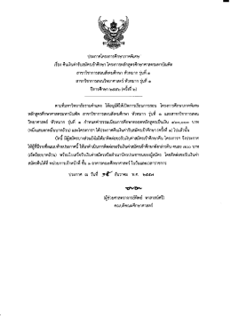 (ค่าสมัครคนละ ๗๐๐ บาท) สาขาวิชาการสอนวิทยาศาสตร์หัวหมาก รุ่นที่๑