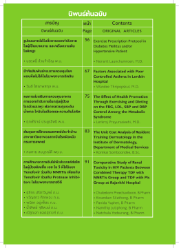 สารบัญนิพนธ์ต้นฉบับ