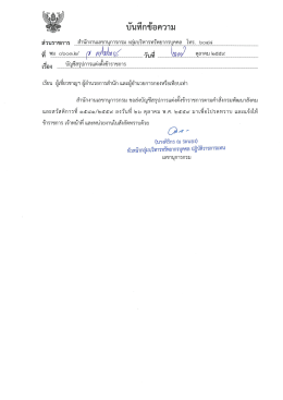 Page 1 ส่วนราชการ ...สู้านักงานเลขานุการกรม กลุ่มบริหารทรัพยากรบุคคล
