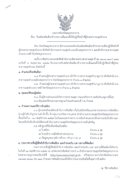 Page 1 ประกาศจังหวัดสมทรปราการ -# 4, 4, 49