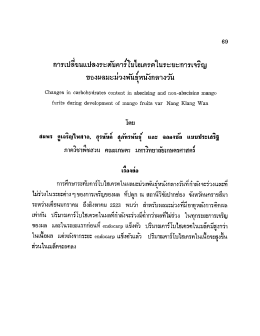 Page 1 69 =ส่ , •- ๕จs (1 ค = การเปลียนแปลงระดับคาร์โบไฮเดรตในระยะ