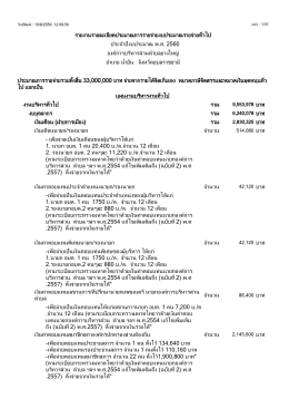 งบประมาณรายจ่ายประจำปีงบประมาณ พ.ศ.2560