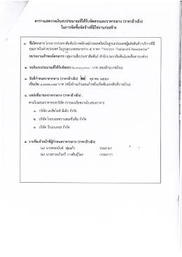 Page 1 ตารางแสดงวงเงินงบประมาณที่ได้รับจัดสรรและราคากลาง (ราคา