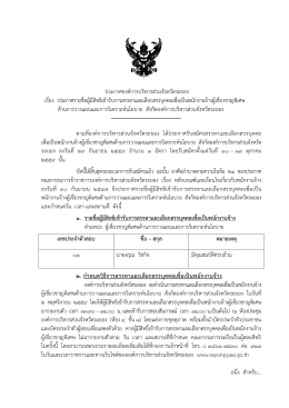 ประกาศองค์การบริหารส่วนจังหวัดระยอง เรื่อง