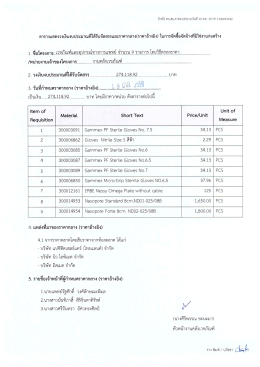 Page 1 อ้างถึง ศป.สน.4749/2559 ลงวันที่ 19 ต.ค. 59 PR 1100015182