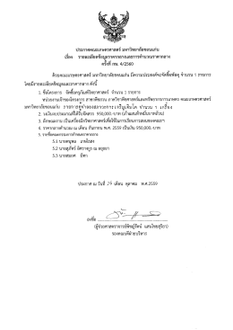 Page 1 ประกาศคณะเกษตรศาสตร์ มหาวิทยาลัยขอนแก่น เรือง รายละเอียด