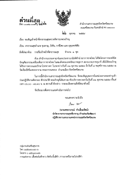 ที่ ศก 0032/ว6482
