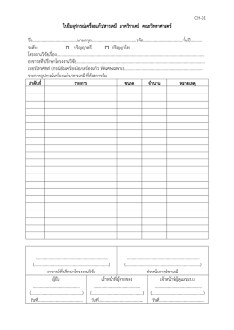 แบบฟอร์มการเบิกอุปกรณ์