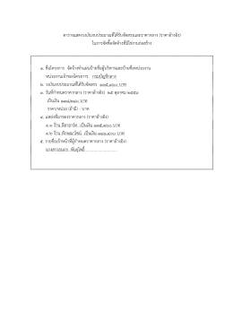 ร่างขอบเขตของงาน (Terms of Reference : TOR)