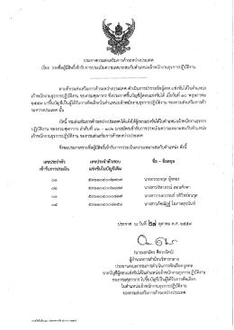 Page 1 ประกาศกรมส่งเสริมการค้าระหว่างประเทศ เรือง รายชีอผู้มีสิทธิเข้ารับ