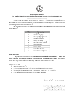 ประกาศมหาวิทยาลัยมหิดล เรื่อง รายชื่อผู้มีสิทธิเข้ารับการสอบคัดเลือกเพื่อ