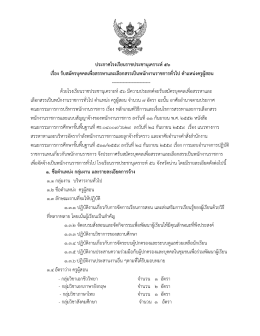 โรงเรียนราชประชานุเคราะห์ ๕๖ ตำแหน่งครูผู้สอน จำนวน ๗ อัตตรา คลิ๊กดูราย