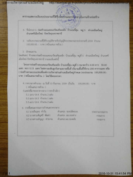 องค์การบริหารส่วนตำบลเอือดใหญ่ http://auedyai.go.th/public/procure/b