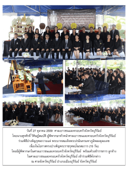 วันที่ 27 ตุลาคม 2559 ศาลเยาวชนและครอบครัวจังหวั