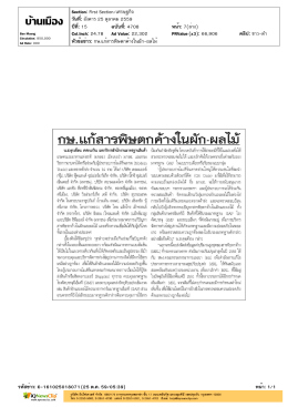 ปีที่: 15 ฉบับที่: 4708 วันที่: อังคาร 25 ตุลาคม 2559 Section: First