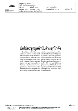 ยึดไม้พะยูงมูลค่านับล้านซุกโกดัง