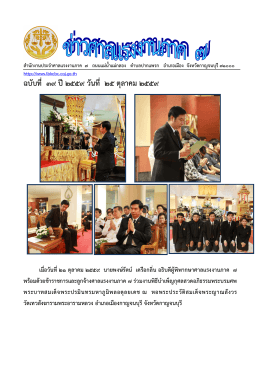 ฉบับที่ 39 ป  ๒๕๕๙ วันที่ 25 ตุลาคม 2559