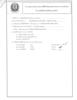 ร จำนวน ๖๖ รายการ ในวงเงิน ๔๙๓,๐๐๐ บาท