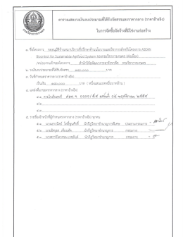 โครงการ ASEAN Biocontrol for Sustainable