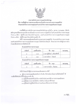 Page 1 ประกาศสำนักงานสาธารณสุขจังหวัดลำพูน =#– - - - --= – 29