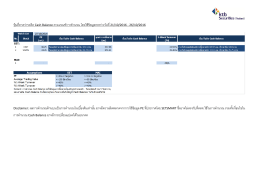 หุ้นที่คาดว่าจะติด Cash Balance ตามเกณฑ์การค านวณ โดย