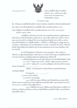 Page 1 สำนักงานเขตพื้นที่การศึกษาประถมศึกษา ฉะเชิงเทรา เขต ๒ เลขที่