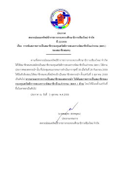 การคงสภาพการเป็นสมาชิก สคก. ของสมาชิกสมทบ