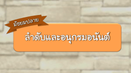 เอกสารประกอบการเรียน