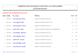 ตรวจสอบ - สำนักทะเบียนและประมวลผล