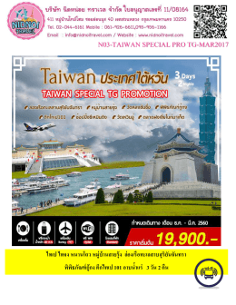 ไทเป ไทจง หนานโถว หมู่บ้านสายรุ้ง ล่องเรือทะ