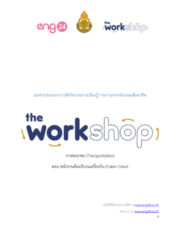 เอกสารประกอบการจัดกิจกรรมการเรียนรู้ รายการ