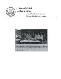 เยี่ยมชม - กรมส่งเสริมสหกรณ์