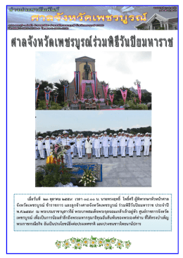เมื่ อวันที่ 23 ตุลาคม 2559 เวลา 08.00 น. นายทรงฤทธิ์ โ