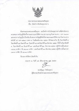 Page 1 ประกาศศาลแขวงพระนครศรีอยุธยา เรือง เปิดทำการในวันหยุด