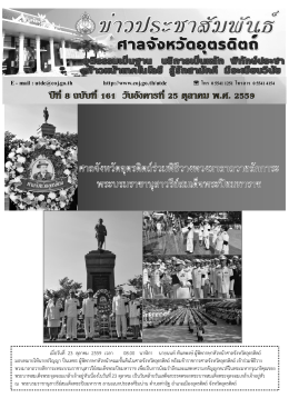 โทร 0 5541 1251 โทรสาร 0 5541 4154 เมื่อวันที่ 23